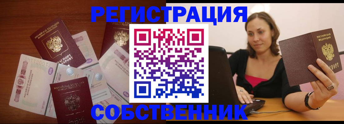 временная регистрация в квартире в Строителе