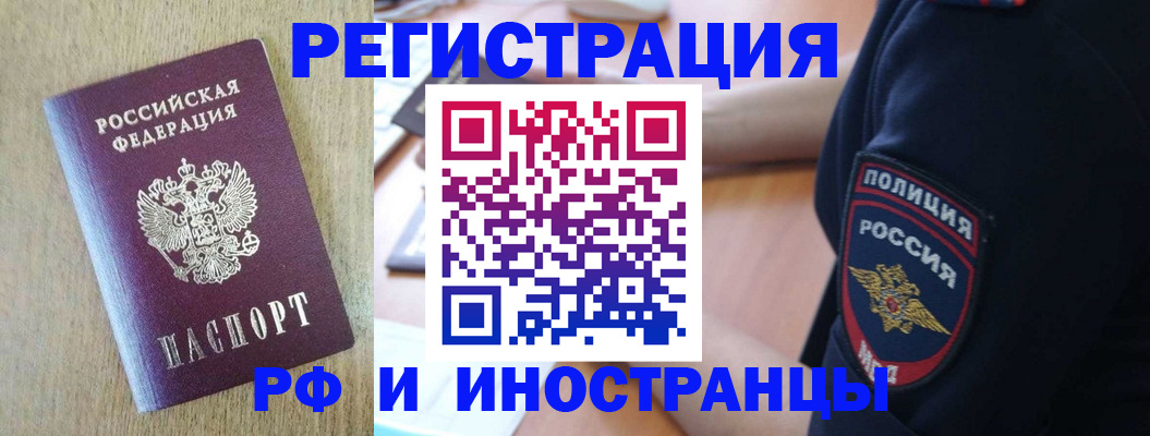 прописка законно в Строителе