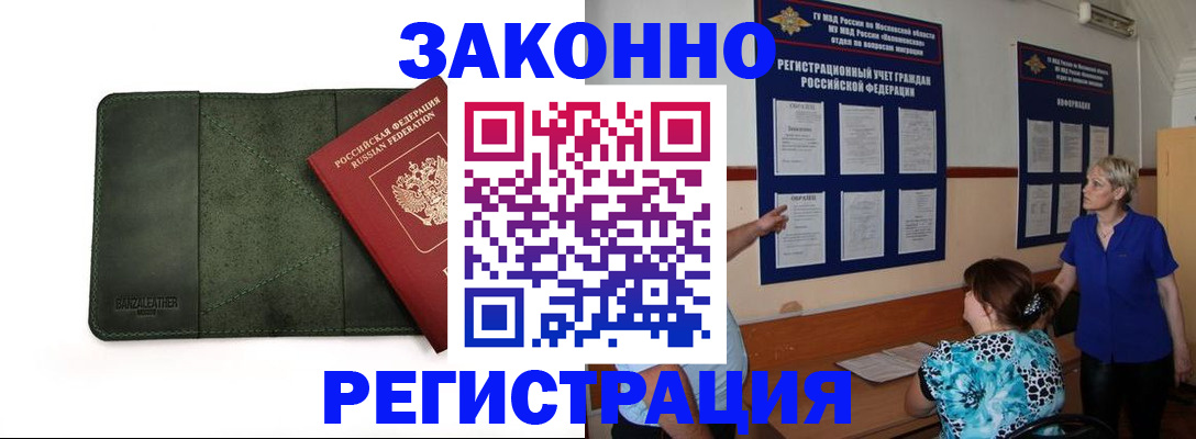 прописка для кредита в Строителе