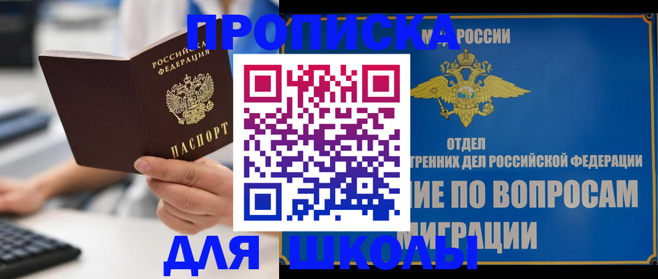 прописка в Строителе